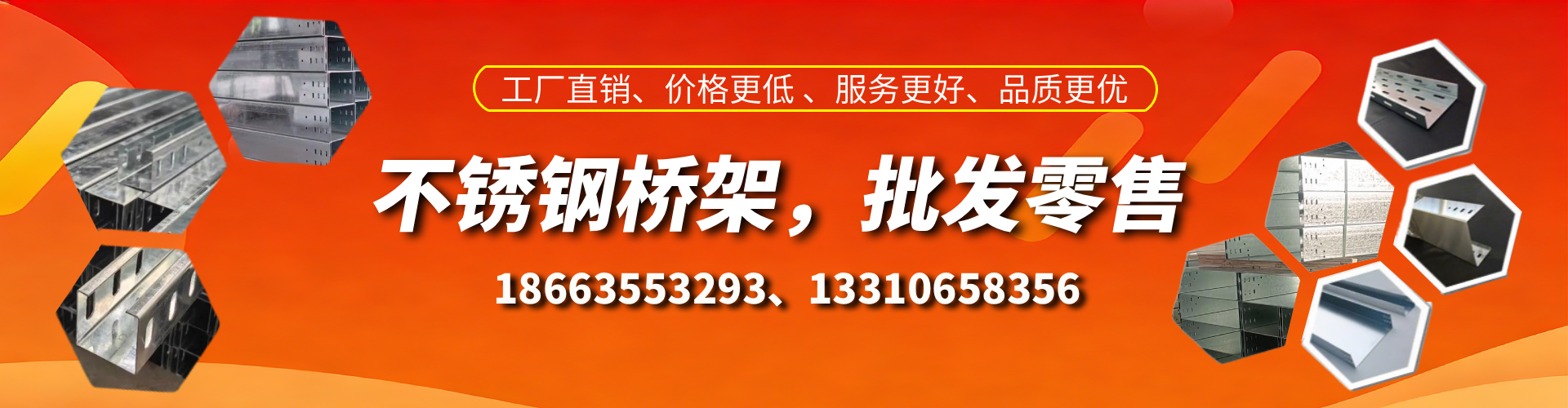 威海不锈钢桥架厂家